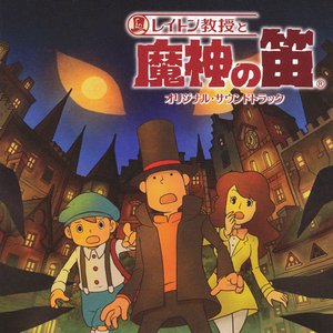 レイトン教授と魔神の笛 by 西浦智仁 [Tomohito Nishiura] (Album